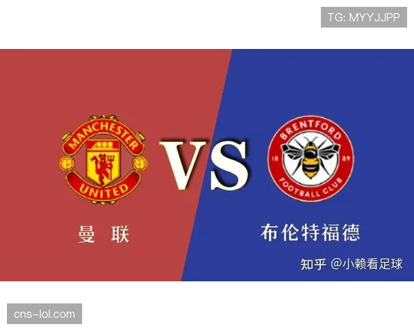 曼联主场2-1战胜布伦特福德，欧冠席位仅一步之遥